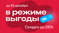 Декабрь в РЕЖИМЕ ВЫГОДЫ с Битрикс! Декабрь в РЕЖИМЕ ВЫГОДЫ с Битрикс!