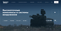 Разработка передового корпоративного сайта для НПО "Высокоточные комплексы" Разработка передового корпоративного сайта для НПО "Высокоточные комплексы"